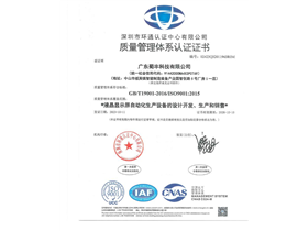 質(zhì)量管理體系認證證書(shū)